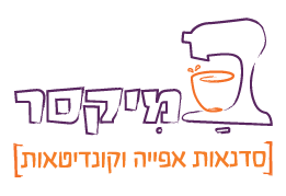 במיקסר - סדנאות אפייה וקונדיטאות